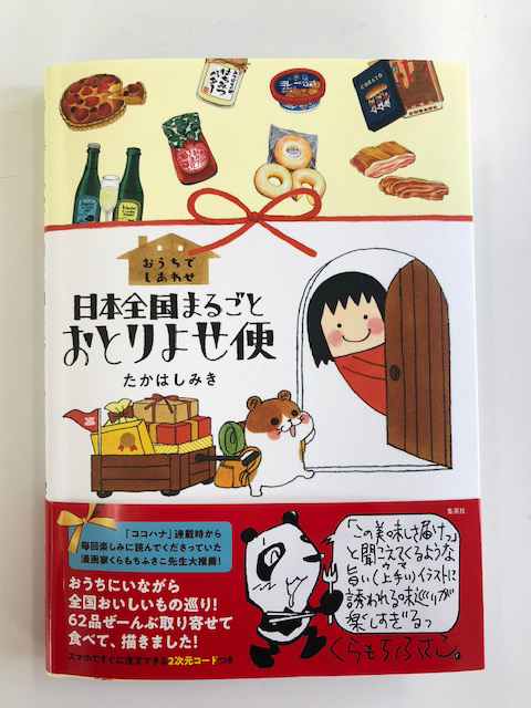 「はちやの餃子」が日本全国まるごとおとりよせ便に掲載していただいております。