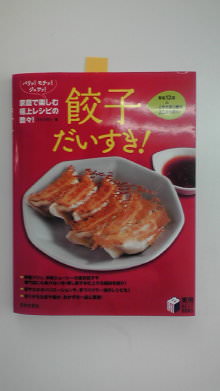 「はちやの餃子」ブログ