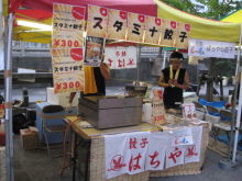 「はちやの餃子」ブログ