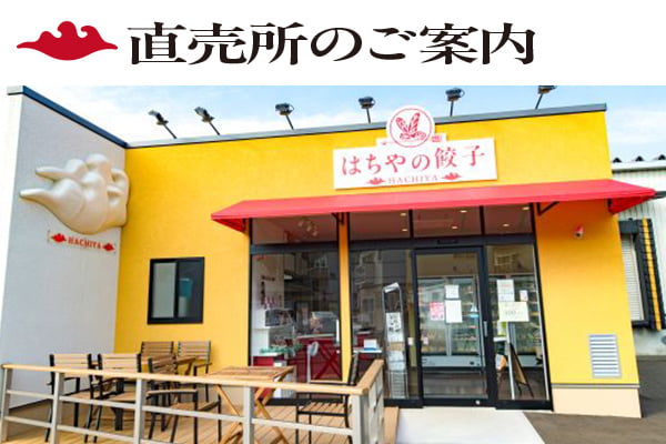 “直売所のご案内”