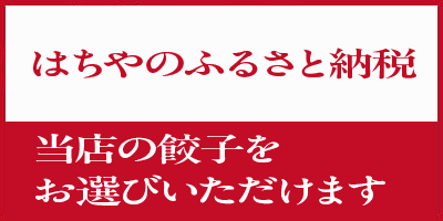 ふるさと納税