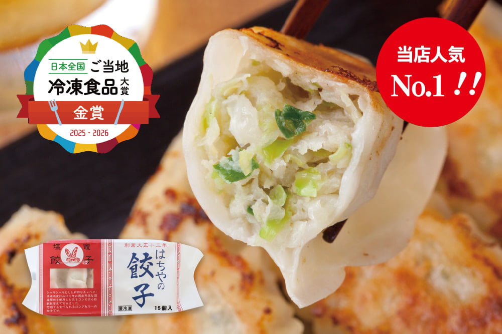 はちやの餃子