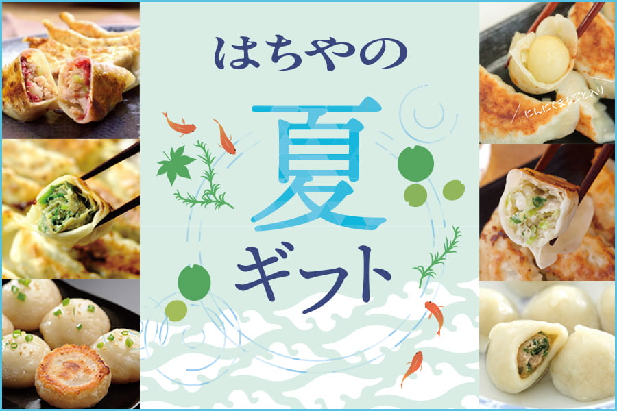 お中元・夏ギフト